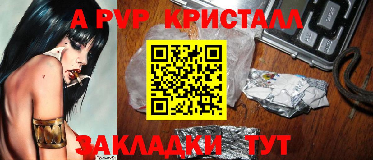 A-PVP мука Якутск