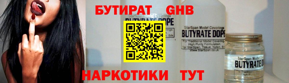 Бутират вода Якутск