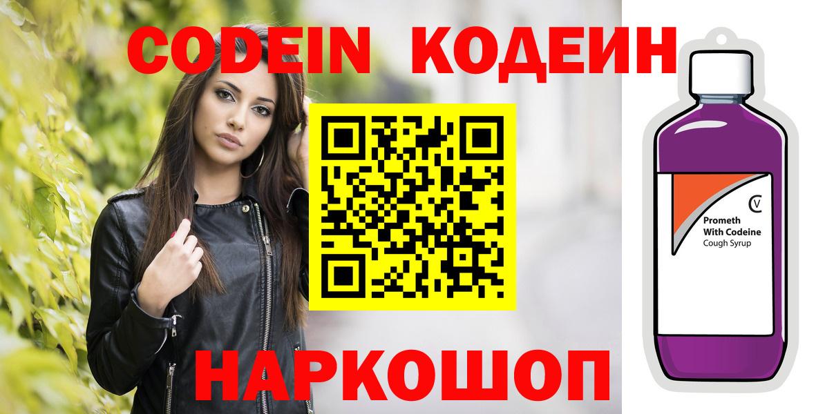 Кодеиновый сироп Lean напиток Lean (лин) Якутск