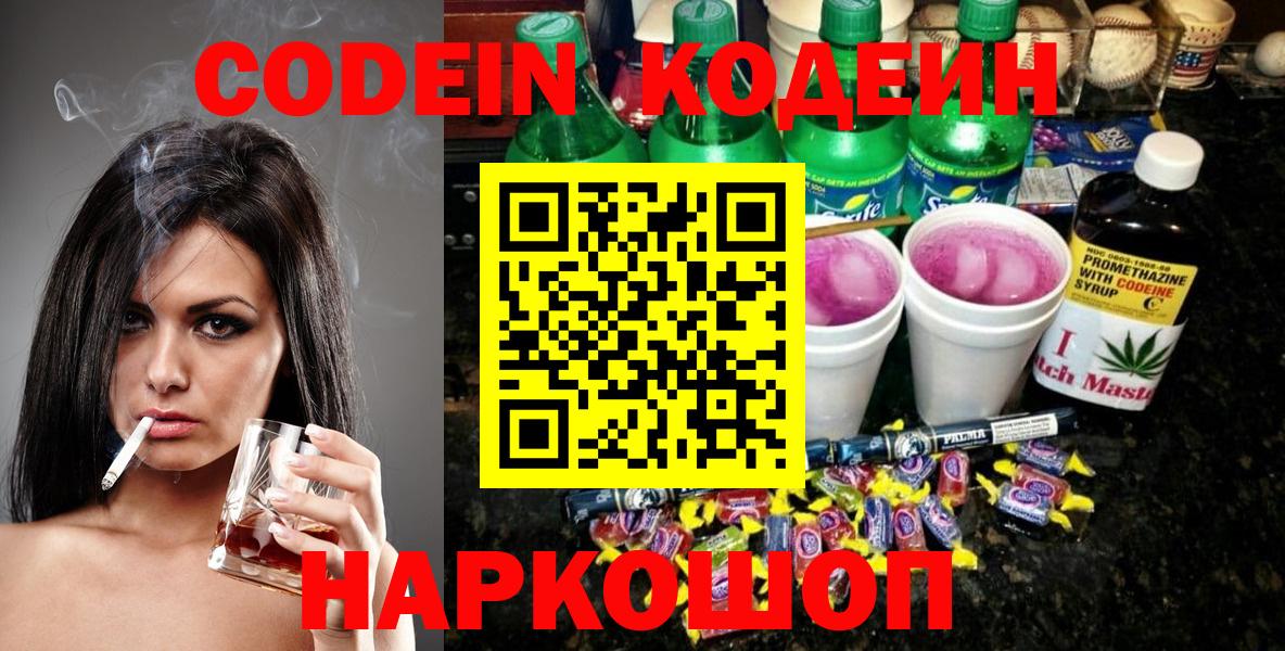 Кодеиновый сироп Lean напиток Lean (лин)  Кодеиновый сироп Lean Purple Drank  Вход с VPN  где найти   Якутск 