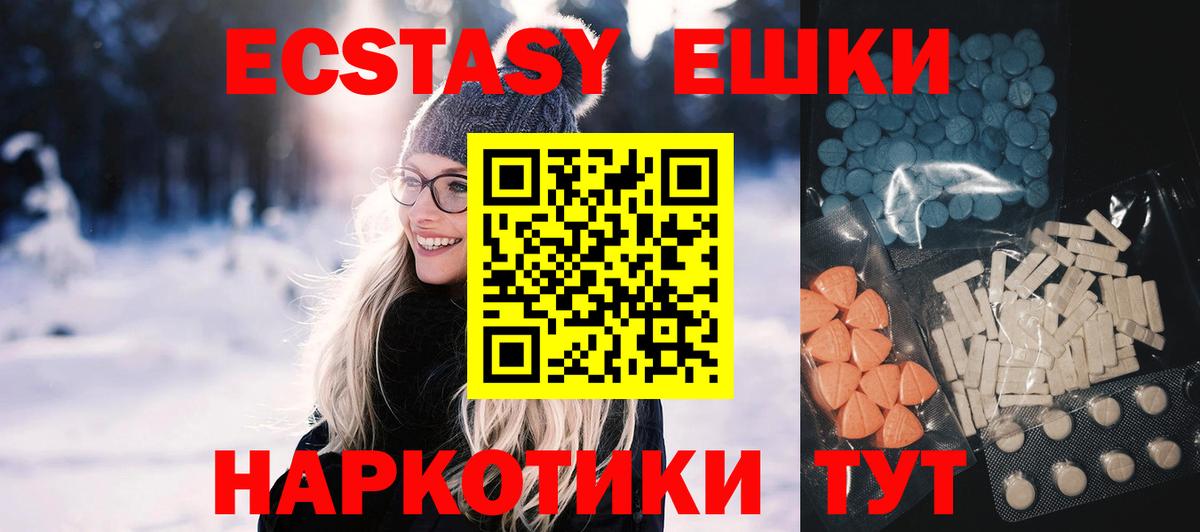 ЭКСТАЗИ 280мг Якутск
