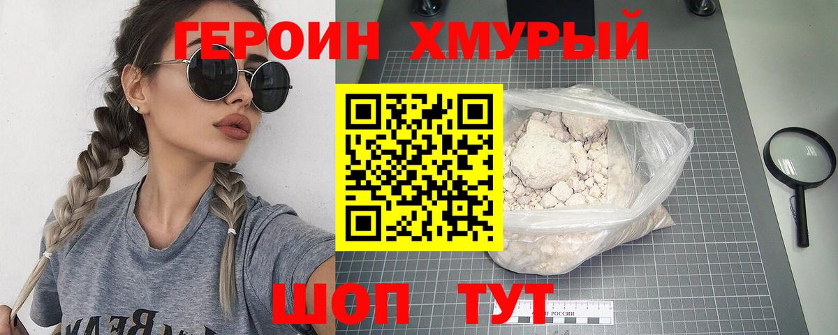 Героин хмурый Якутск
