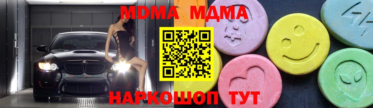 Якутск  МДМА кристаллы  MDMA  Вход с VPN  МДМА молли 