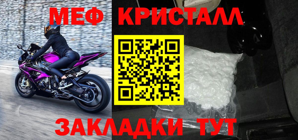 Мефедрон кристаллы Якутск