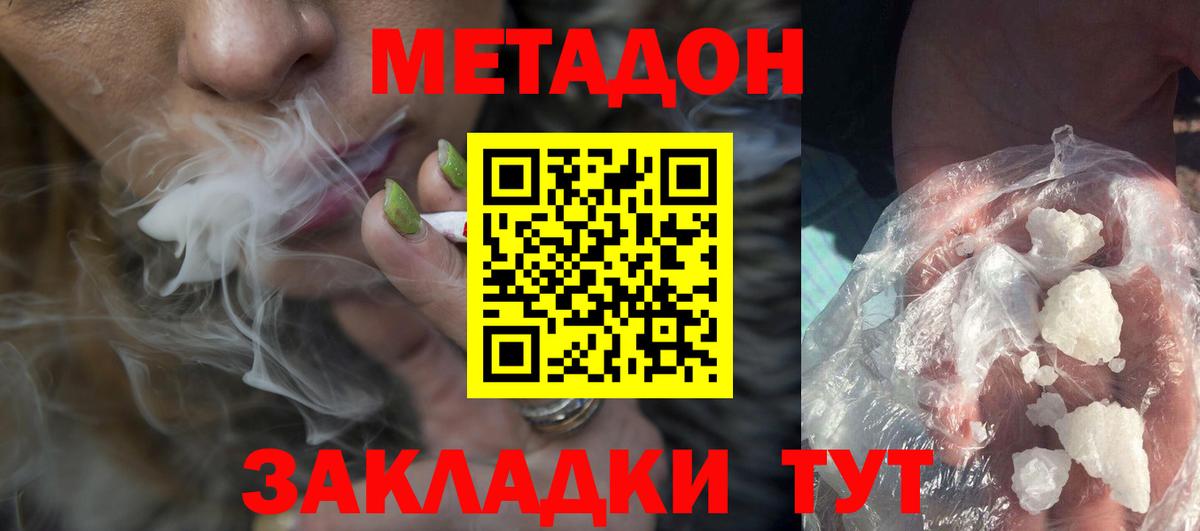 Якутск  МЕТАДОН кристалл  Вход с VPN 