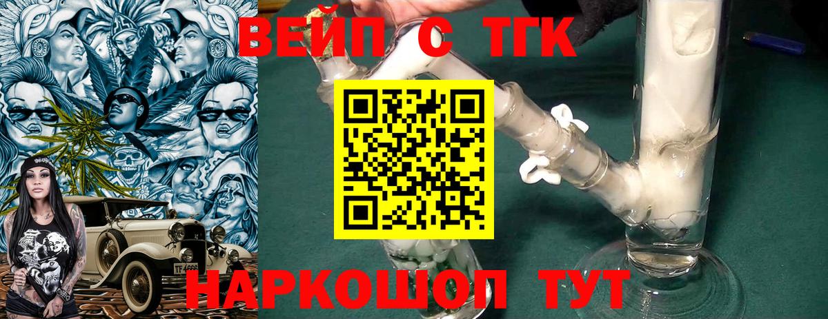 ТГК жижа Якутск